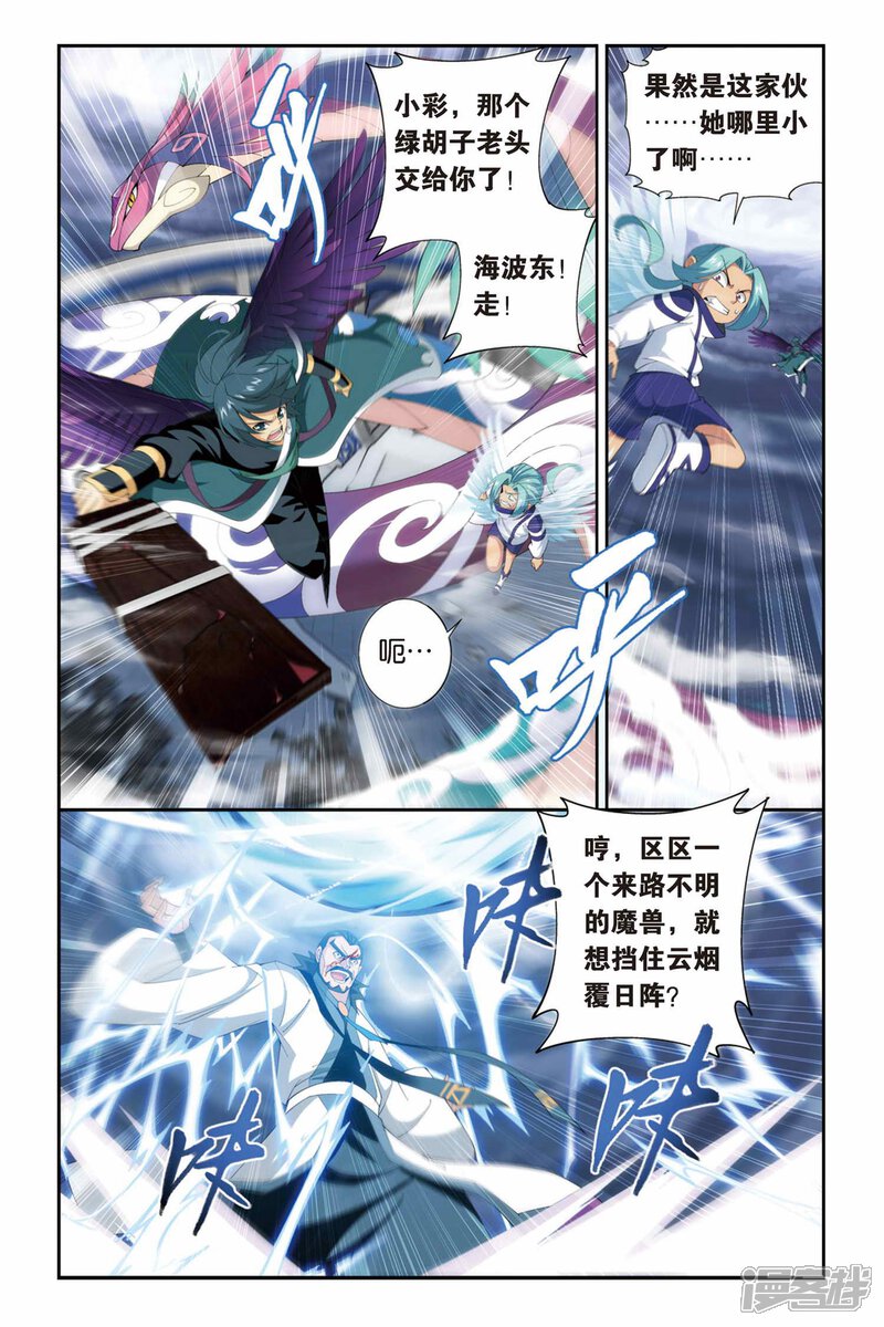 【斗破苍穹】漫画-（第240话 巨型七彩吞天蟒（下））章节漫画下拉式图片-第7张图片