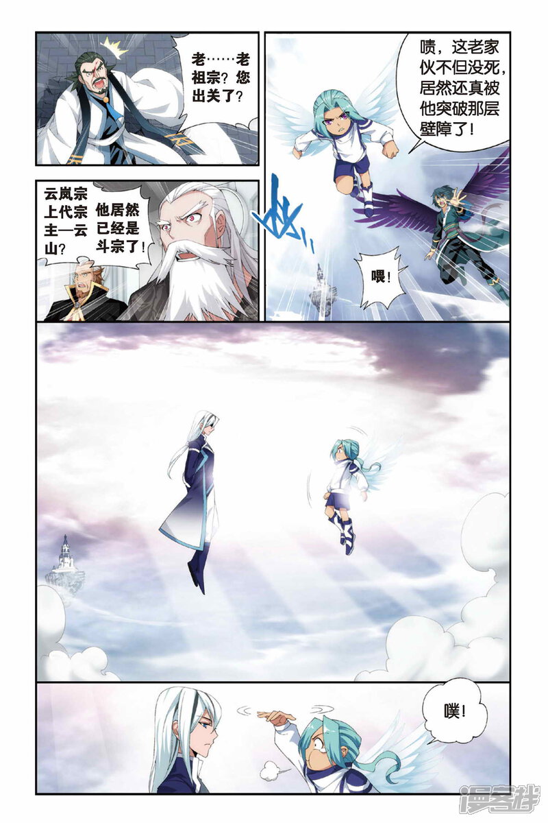 【斗破苍穹】漫画-（第243话 斗宗·云山（下））章节漫画下拉式图片-第2张图片