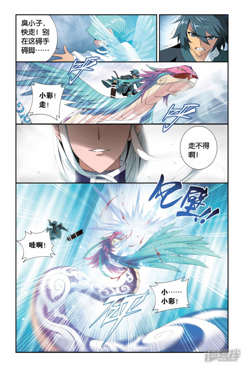 【斗破苍穹】漫画-（第244话 小女王（上））章节漫画下拉式图片-第4张图片