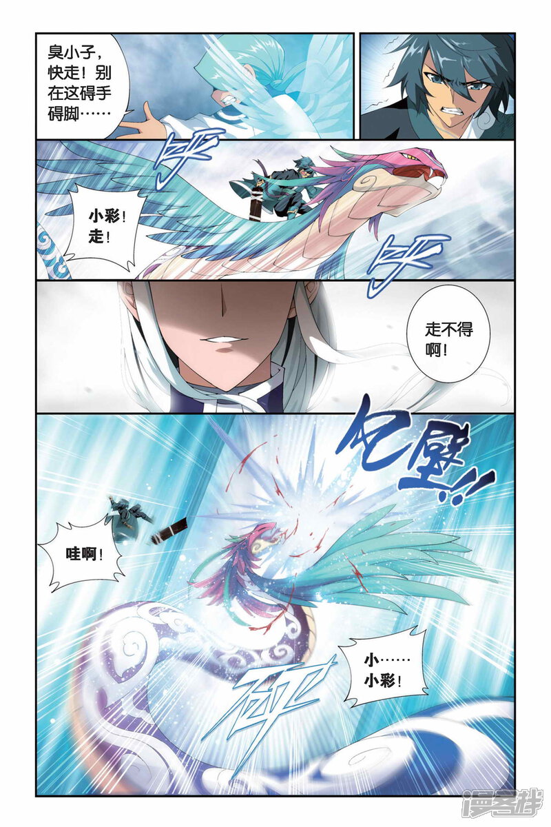 【斗破苍穹】漫画-（第244话 小女王（上））章节漫画下拉式图片-4.jpg