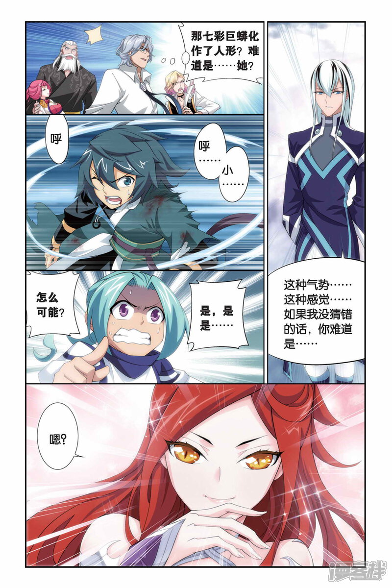 【斗破苍穹】漫画-（第245话 小女王（中））章节漫画下拉式图片-第3张图片