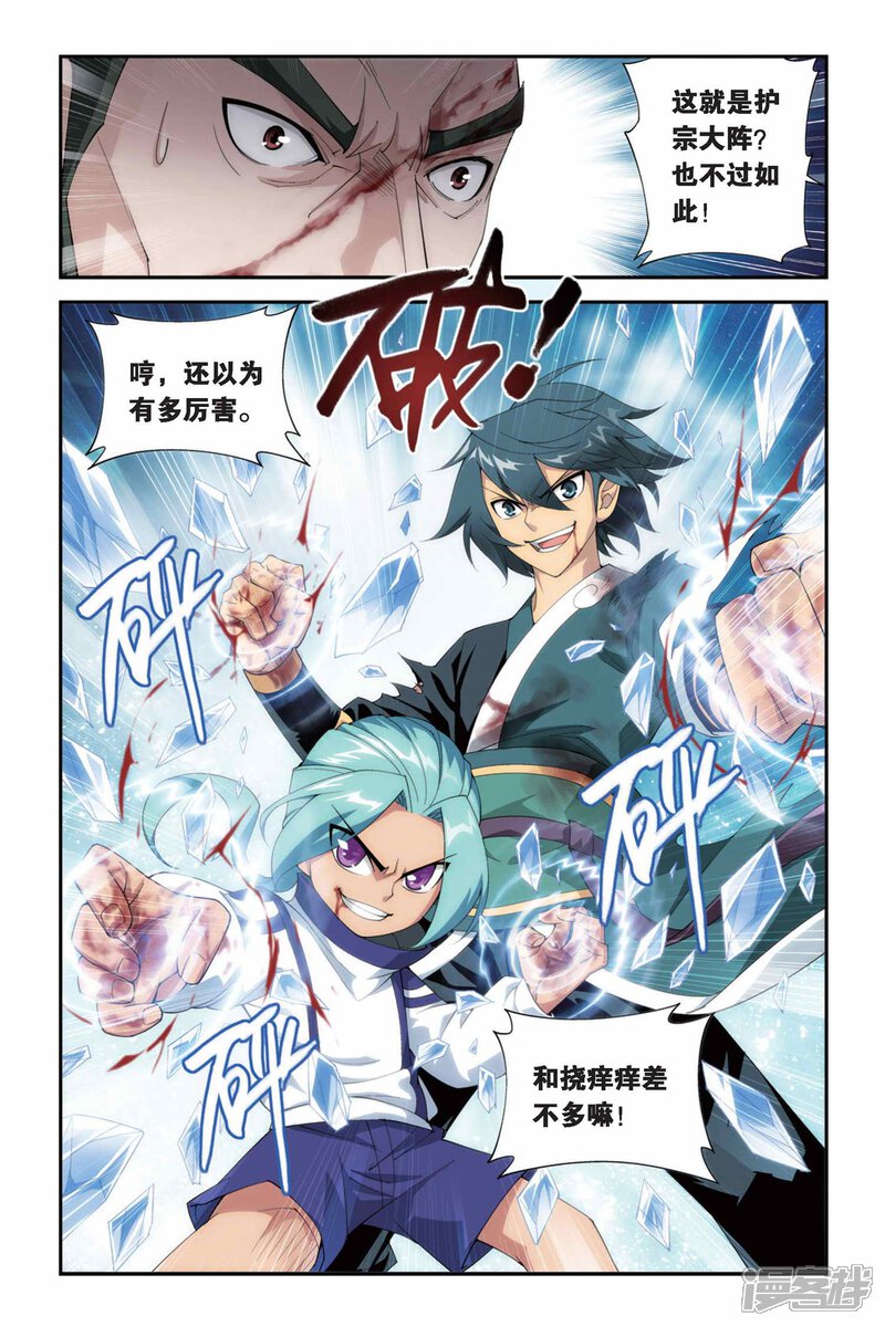 【斗破苍穹】漫画-（第238话 巨型七彩吞天蟒（上））章节漫画下拉式图片-第7张图片