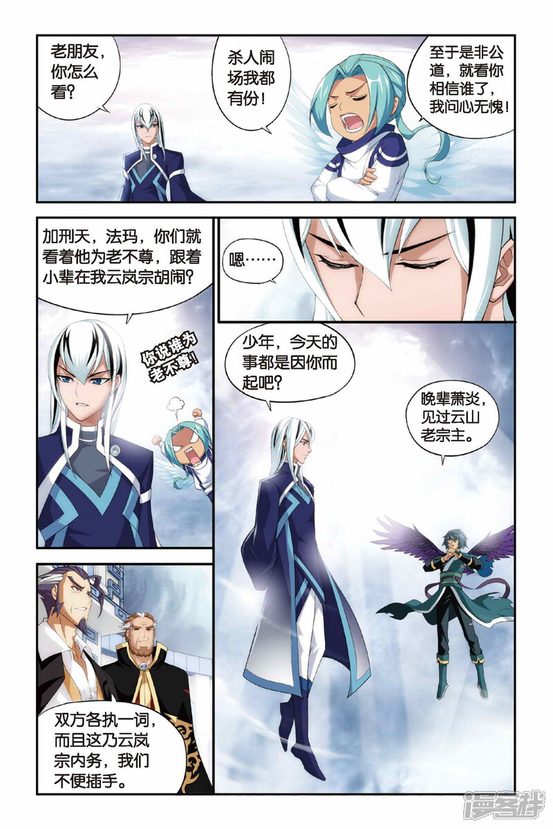 【斗破苍穹】漫画-（第243话 斗宗·云山（下））章节漫画下拉式图片-第5张图片