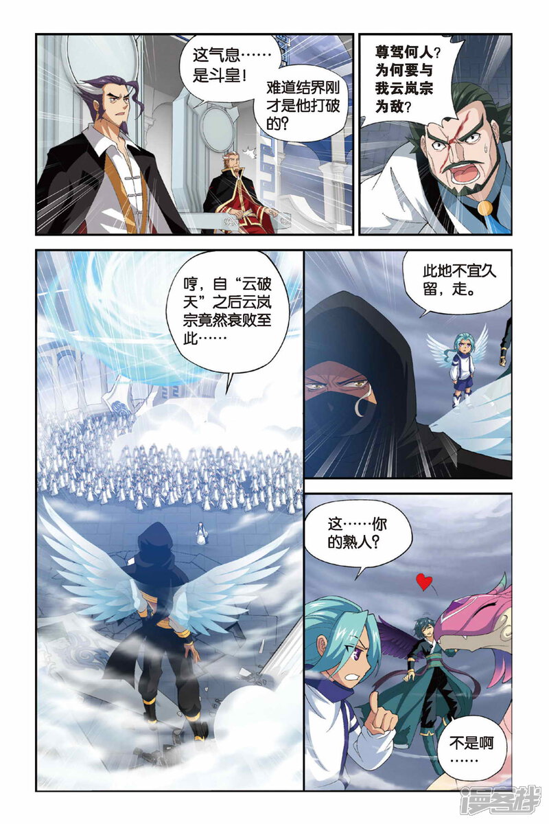 【斗破苍穹】漫画-（第242话 斗宗·云山（中））章节漫画下拉式图片-第5张图片