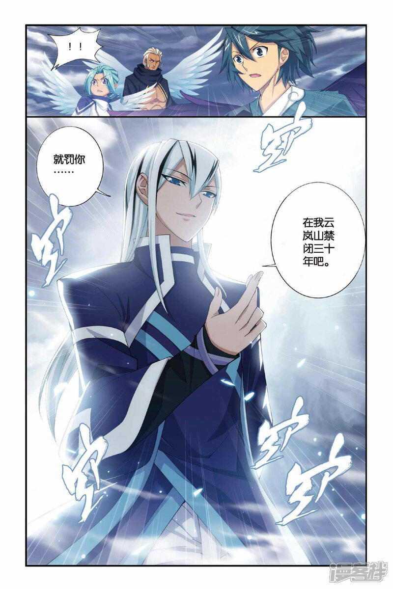 【斗破苍穹】漫画-（第243话 斗宗·云山（下））章节漫画下拉式图片-第7张图片