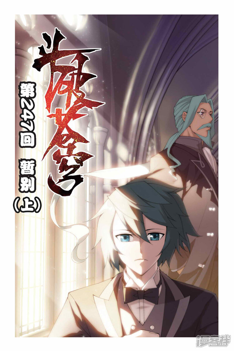 【斗破苍穹】漫画-（第247话 暂别（上））章节漫画下拉式图片-1.jpg