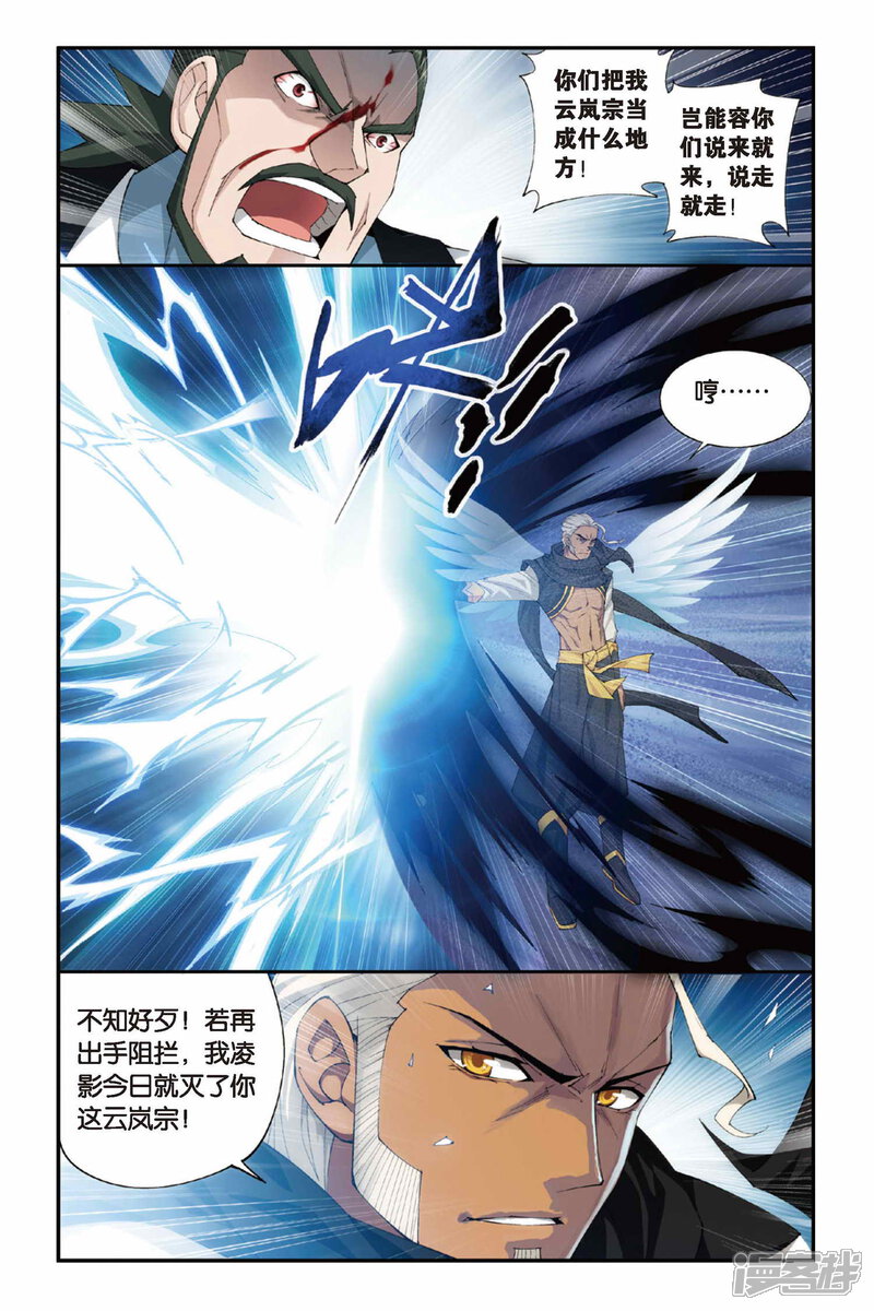 【斗破苍穹】漫画-（第242话 斗宗·云山（中））章节漫画下拉式图片-第6张图片