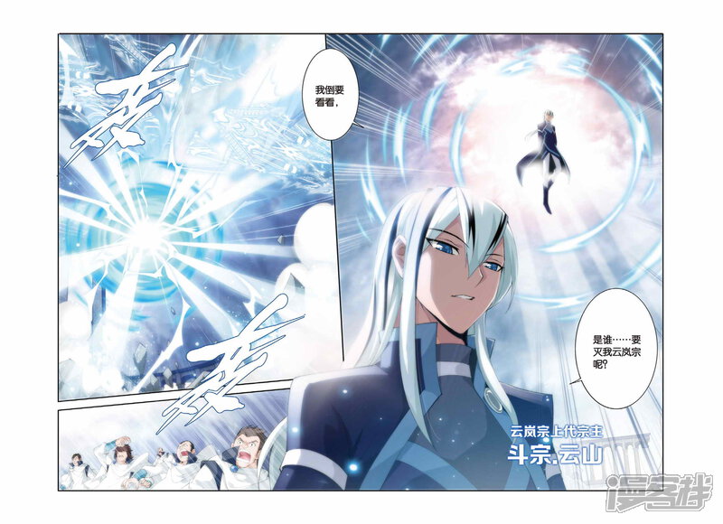 【斗破苍穹】漫画-（第242话 斗宗·云山（中））章节漫画下拉式图片-第8张图片