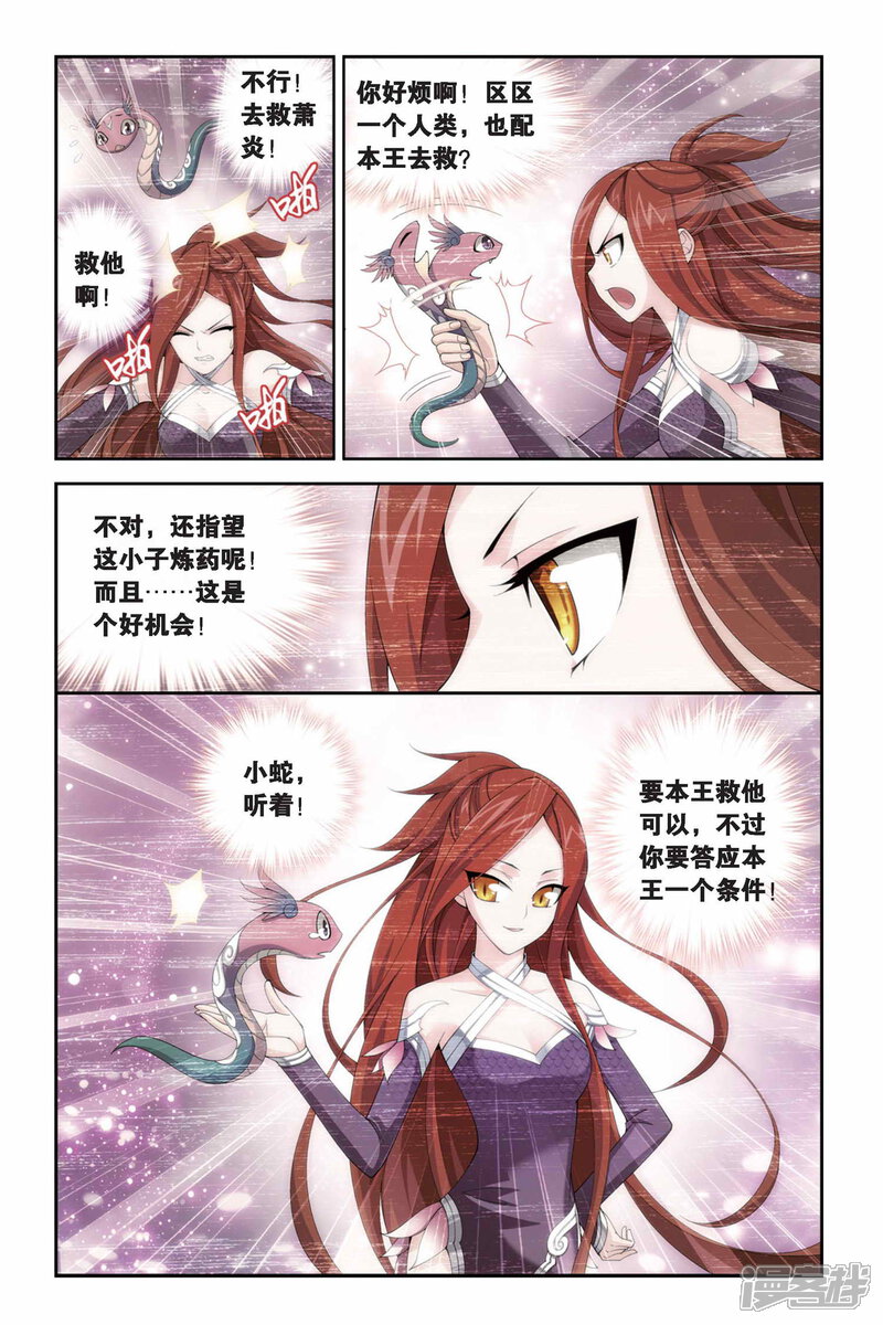 【斗破苍穹】漫画-（第248话 暂别（中））章节漫画下拉式图片-第3张图片