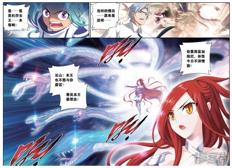 【斗破苍穹】漫画-（第245话 小女王（中））章节漫画下拉式图片-第5张图片