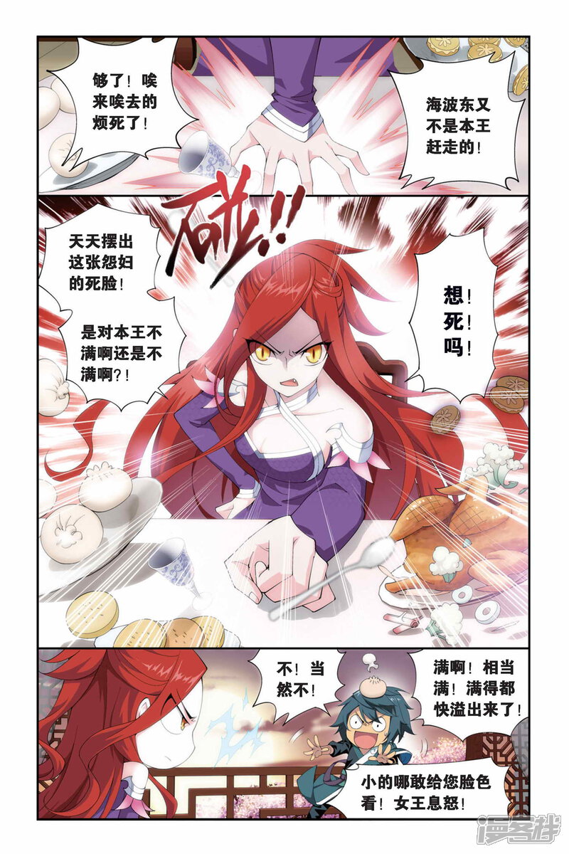 【斗破苍穹】漫画-（第247话 暂别（上））章节漫画下拉式图片-第3张图片