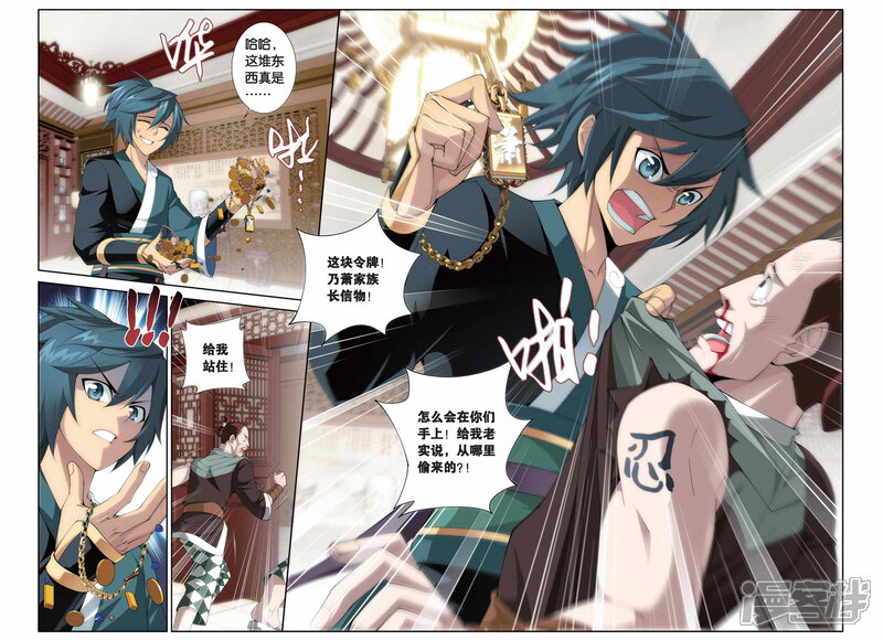 【斗破苍穹】漫画-（第249话 暂别（下））章节漫画下拉式图片-第4张图片
