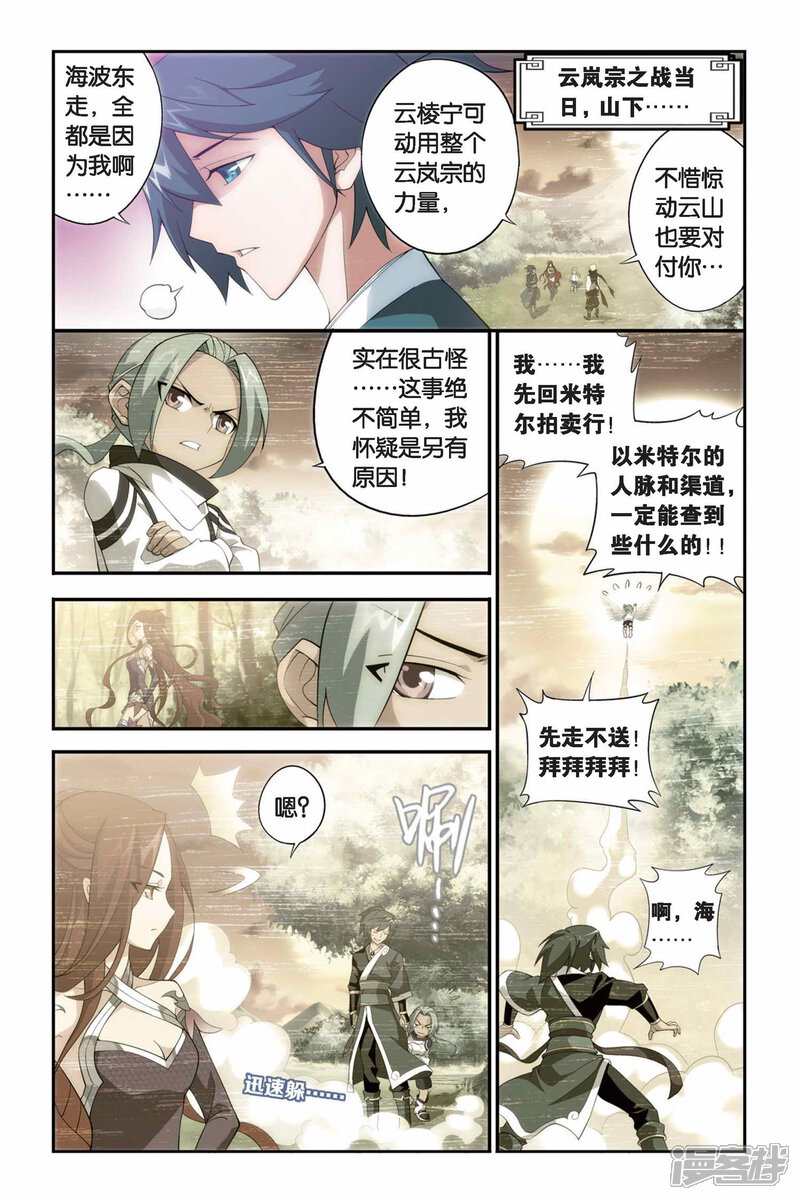 【斗破苍穹】漫画-（第247话 暂别（上））章节漫画下拉式图片-4.jpg