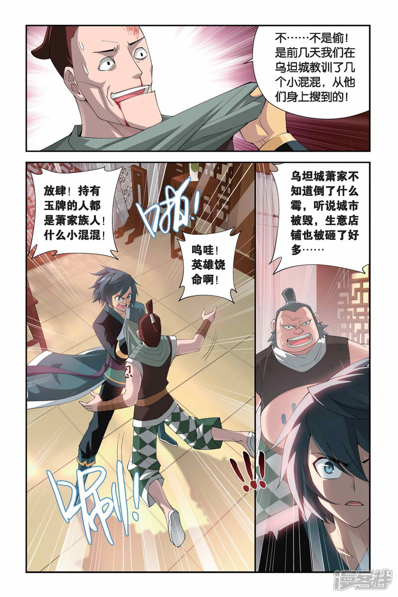【斗破苍穹】漫画-（第249话 暂别（下））章节漫画下拉式图片-第5张图片