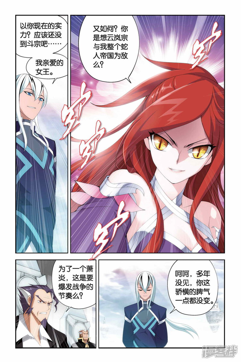 【斗破苍穹】漫画-（第245话 小女王（中））章节漫画下拉式图片-第6张图片