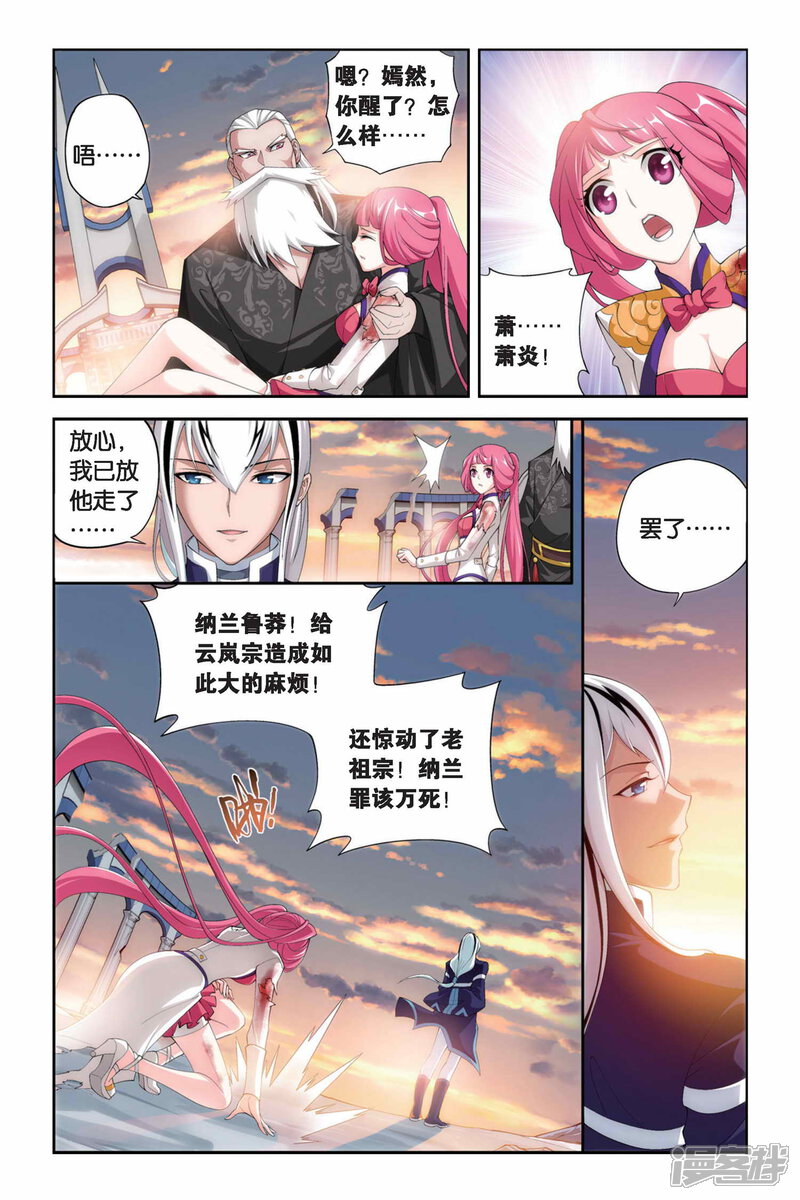 【斗破苍穹】漫画-（第246话 小女王（下））章节漫画下拉式图片-6.jpg