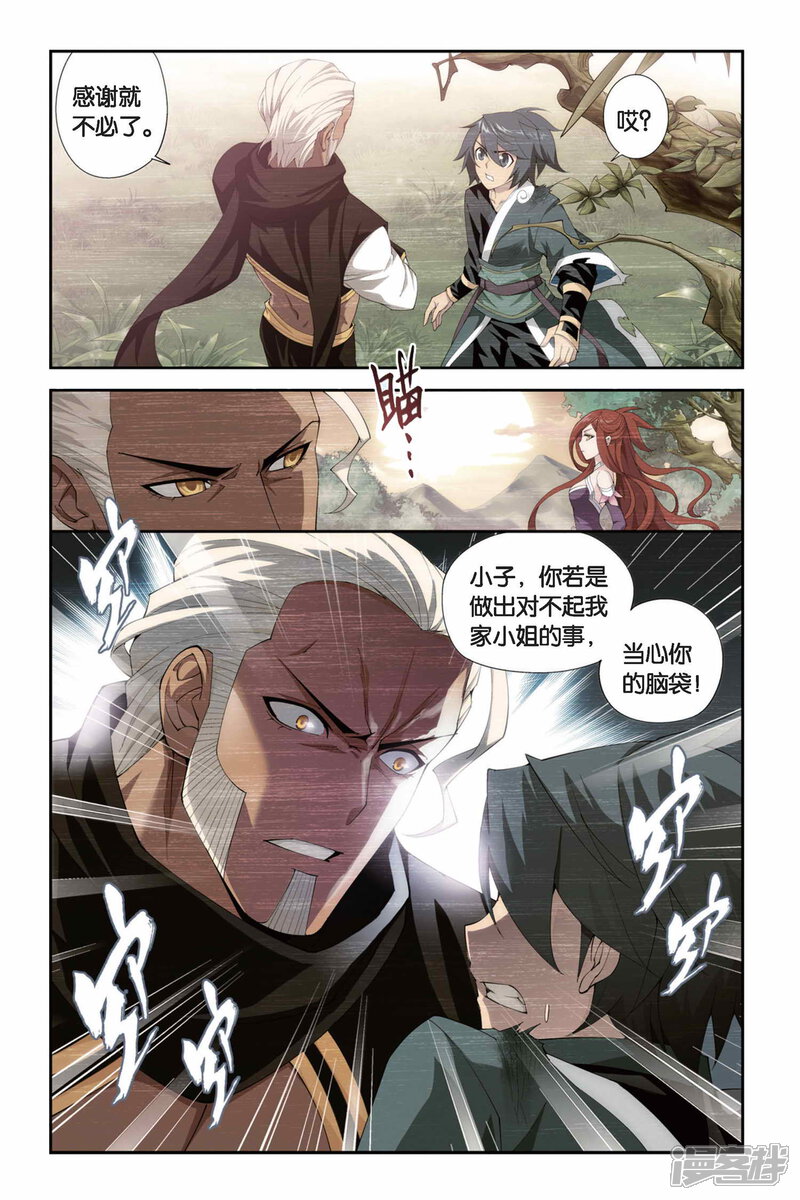 【斗破苍穹】漫画-（第247话 暂别（上））章节漫画下拉式图片-第6张图片
