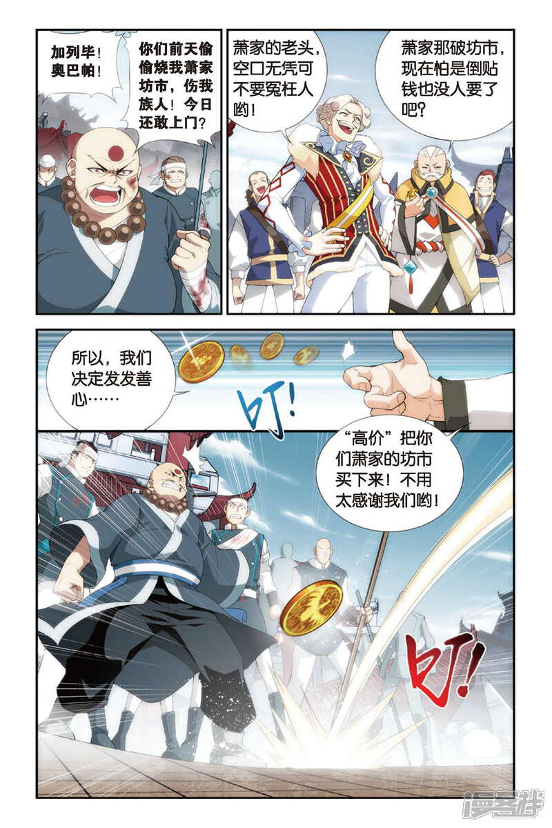 第250话萧门殇（上）-斗破苍穹-任翔（第3张）