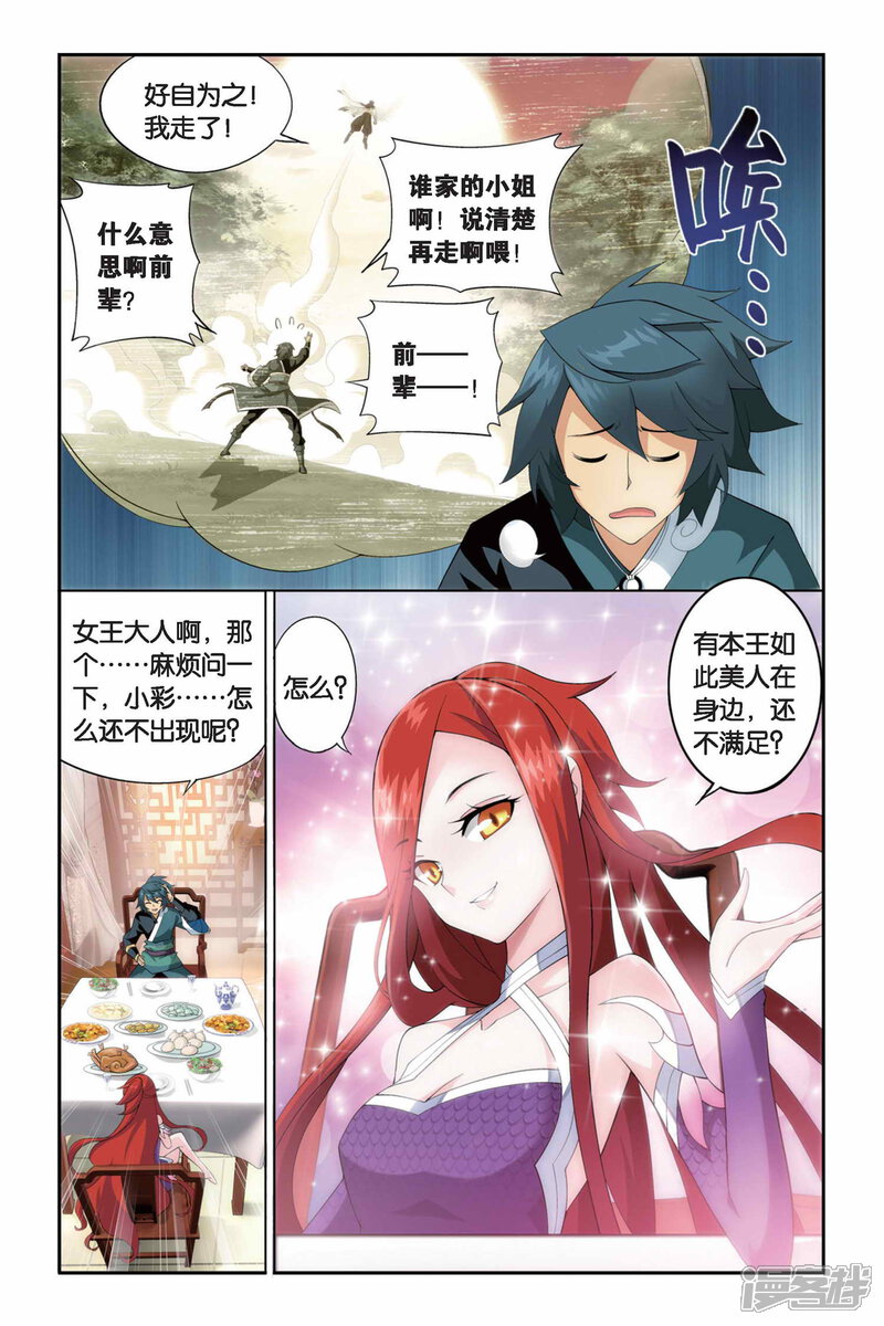 【斗破苍穹】漫画-（第247话 暂别（上））章节漫画下拉式图片-7.jpg