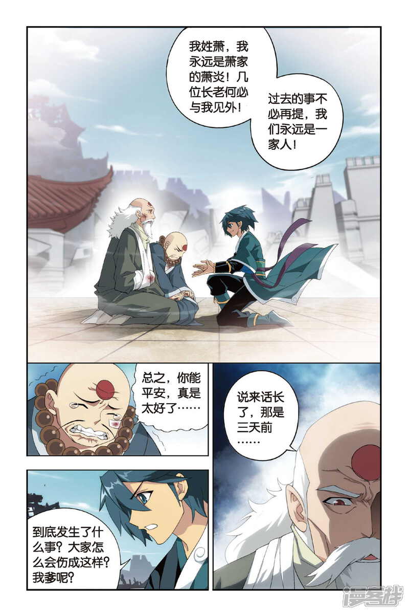 【斗破苍穹】漫画-（第252话 萧门殇（下））章节漫画下拉式图片-第4张图片