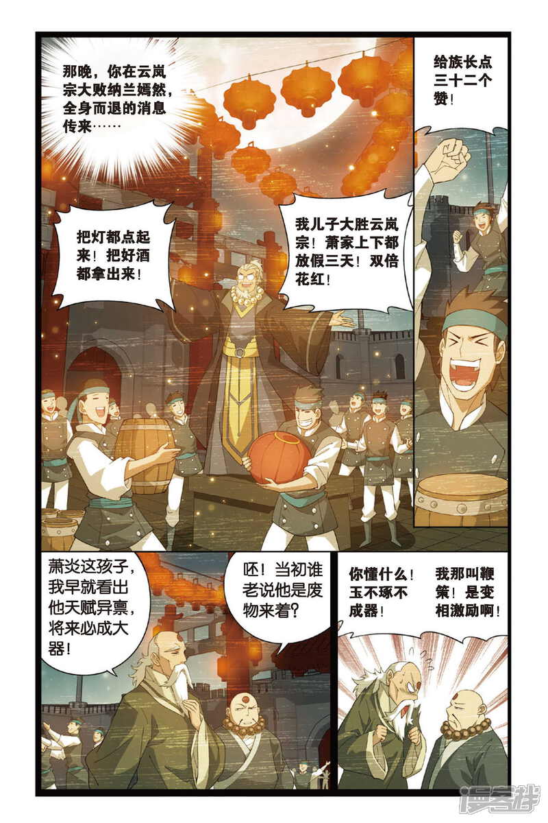 【斗破苍穹】漫画-（第252话 萧门殇（下））章节漫画下拉式图片-第5张图片