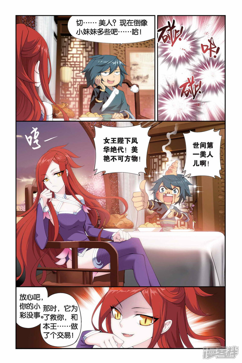 【斗破苍穹】漫画-（第247话 暂别（上））章节漫画下拉式图片-8.jpg