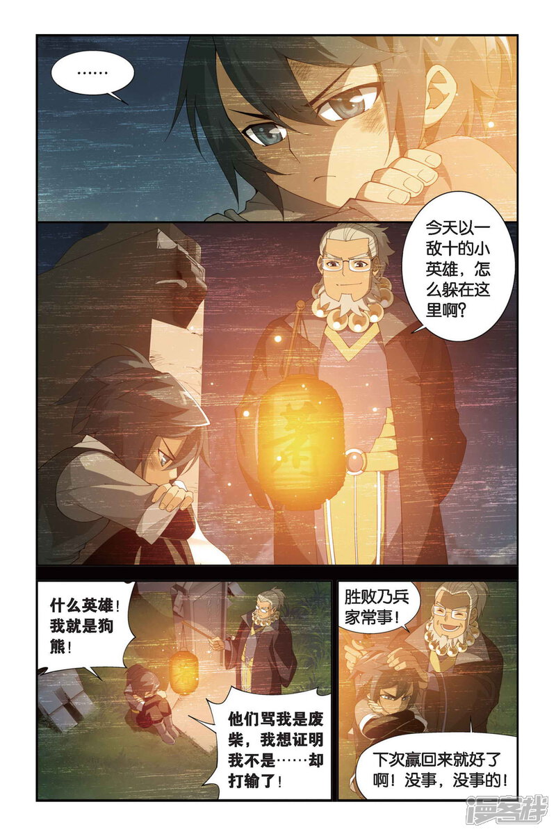 【斗破苍穹】漫画-（第253话 父祈子荷（上））章节漫画下拉式图片-3.jpg