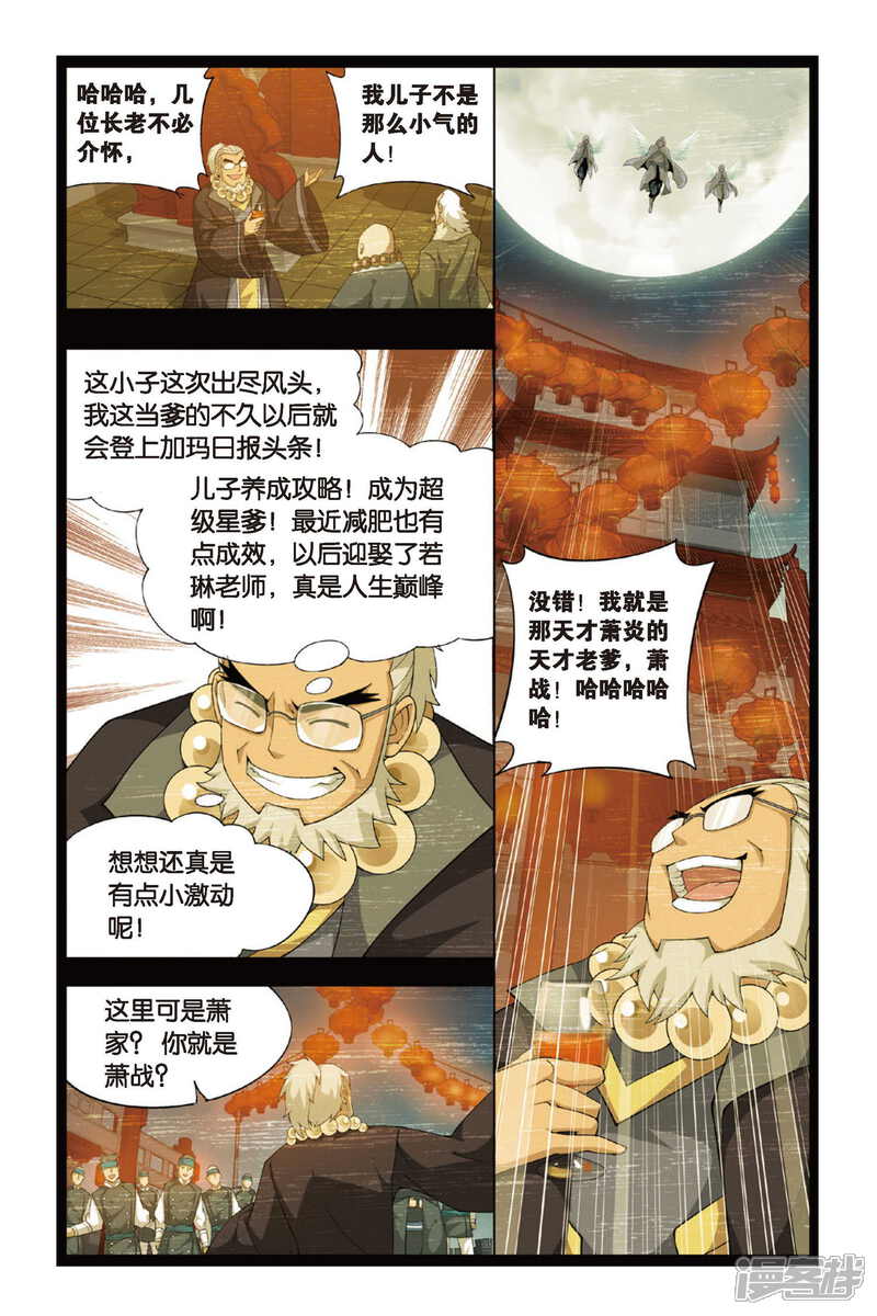 【斗破苍穹】漫画-（第252话 萧门殇（下））章节漫画下拉式图片-6.jpg