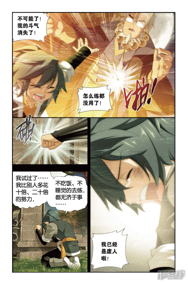 【斗破苍穹】漫画-（第253话 父祈子荷（上））章节漫画下拉式图片-第4张图片