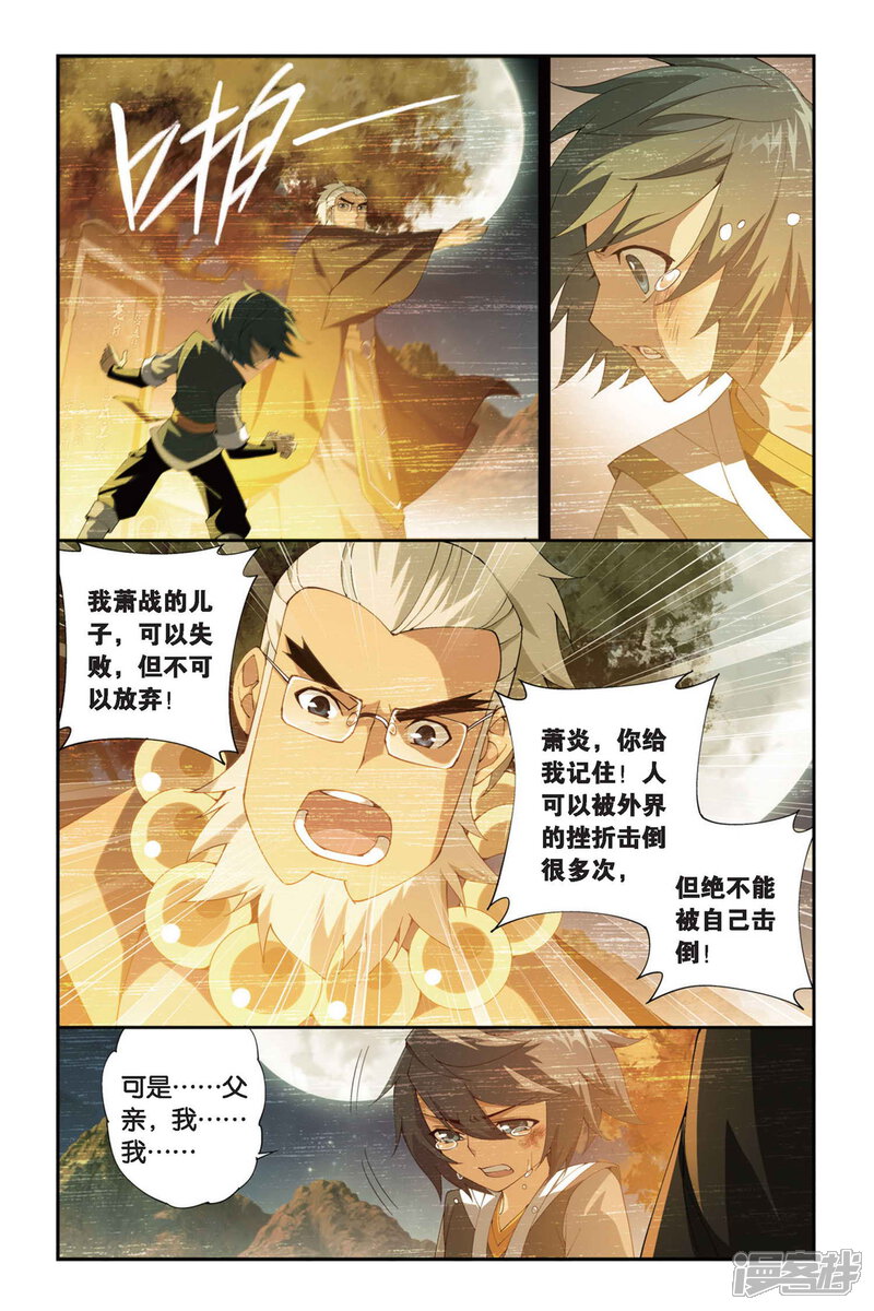 【斗破苍穹】漫画-（第253话 父祈子荷（上））章节漫画下拉式图片-第5张图片