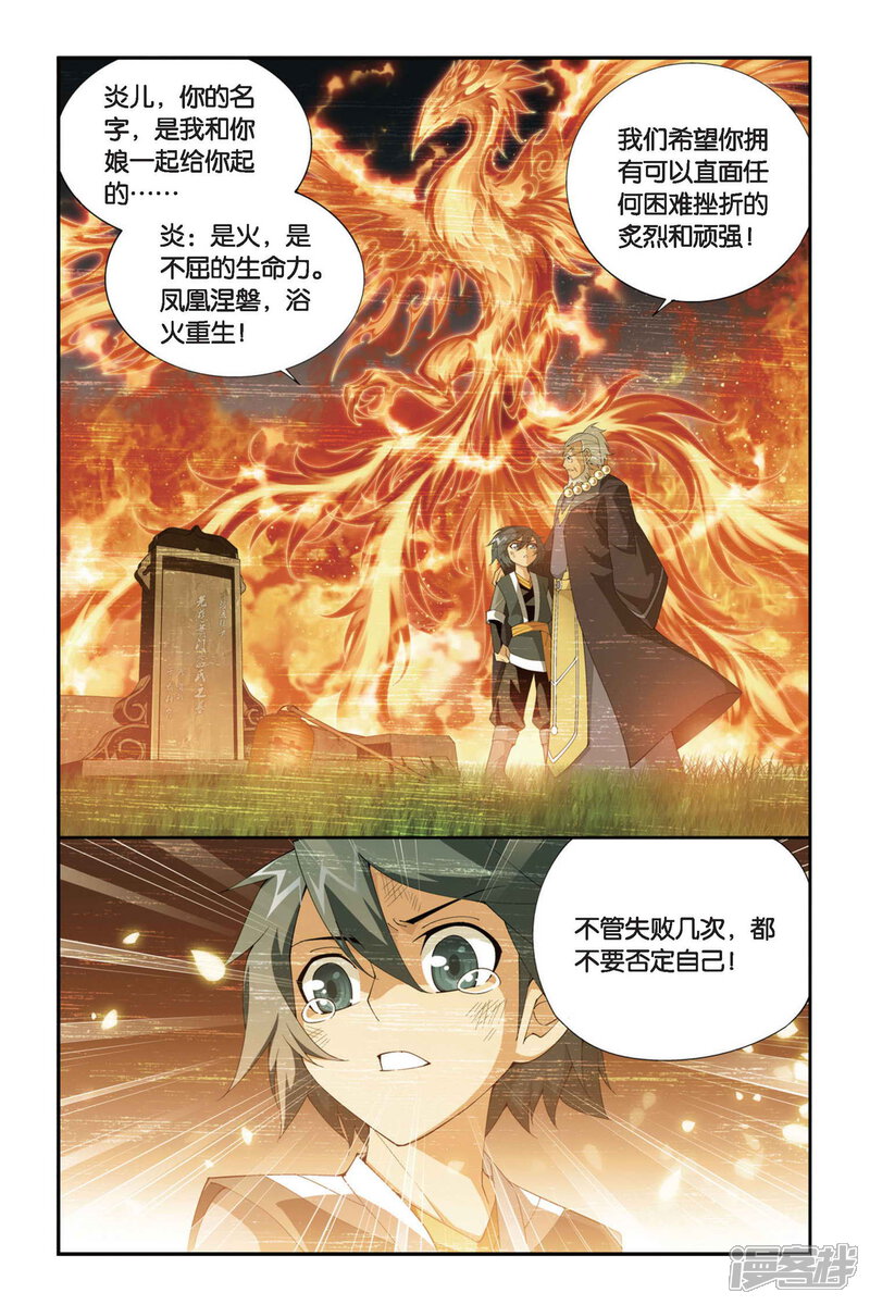 【斗破苍穹】漫画-（第253话 父祈子荷（上））章节漫画下拉式图片-6.jpg