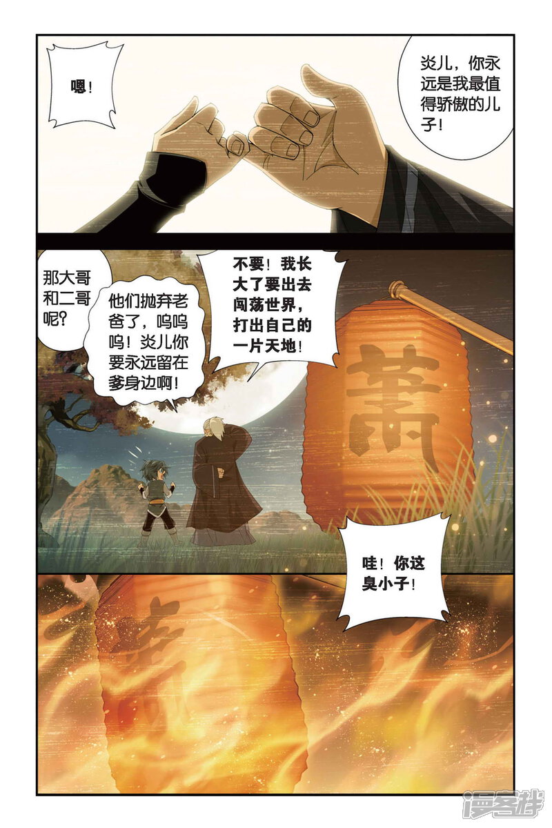 【斗破苍穹】漫画-（第253话 父祈子荷（上））章节漫画下拉式图片-第8张图片