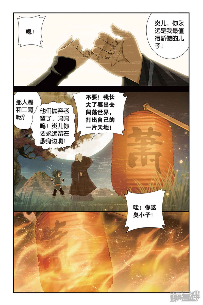 第253话父祈子荷（上）-斗破苍穹-任翔（第8张）