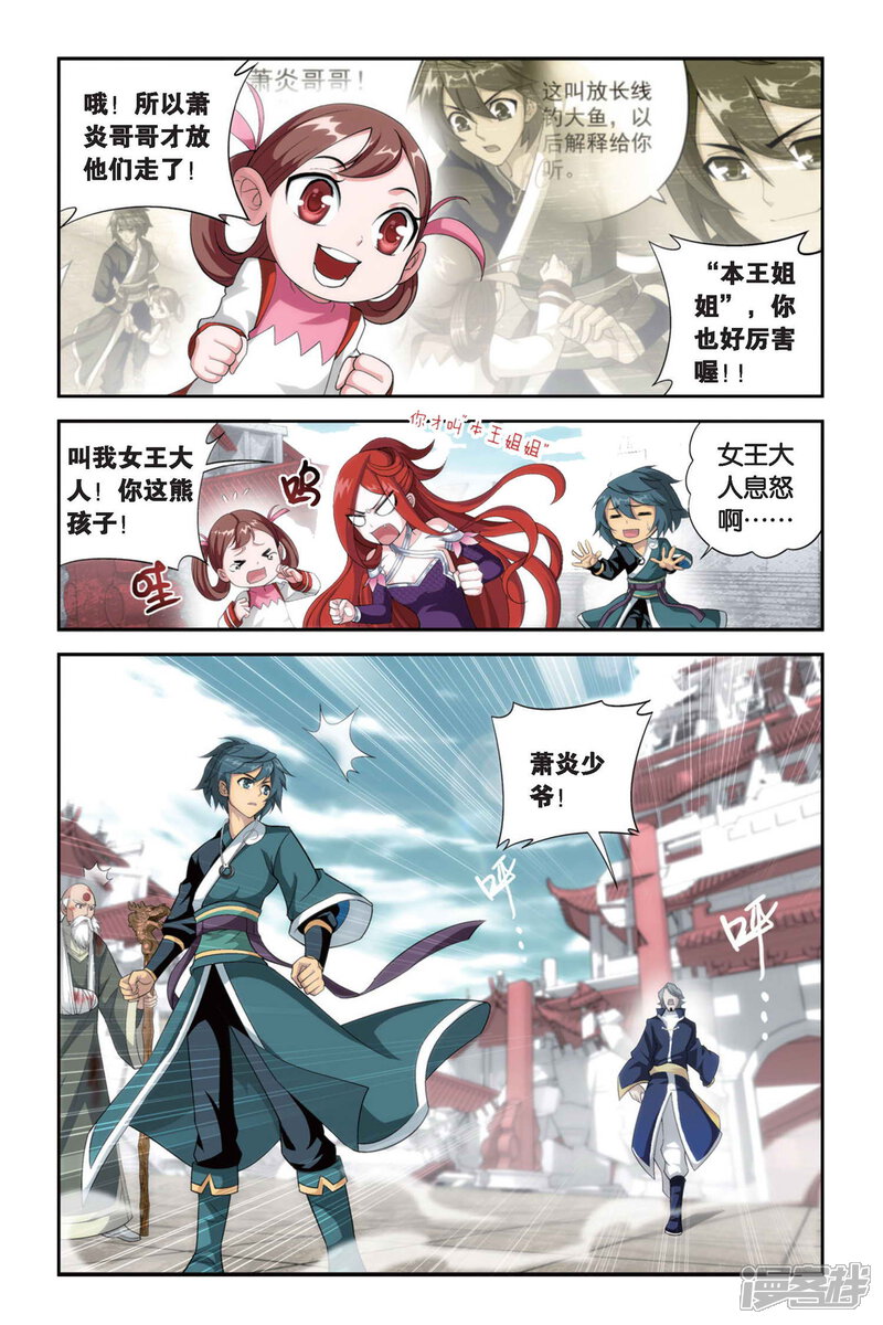 【斗破苍穹】漫画-（第255话 父祈子荷（下））章节漫画下拉式图片-第3张图片
