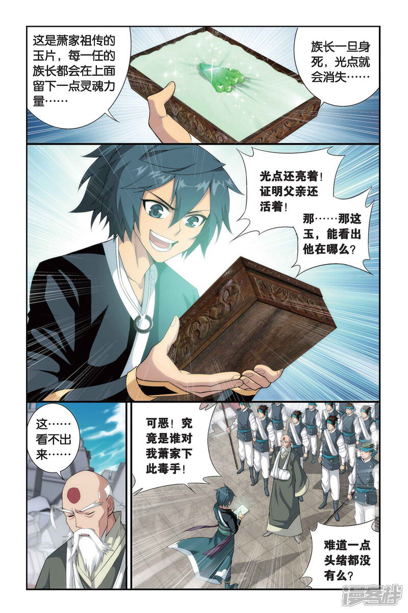 【斗破苍穹】漫画-（第254话 父祈子荷（中））章节漫画下拉式图片-第6张图片