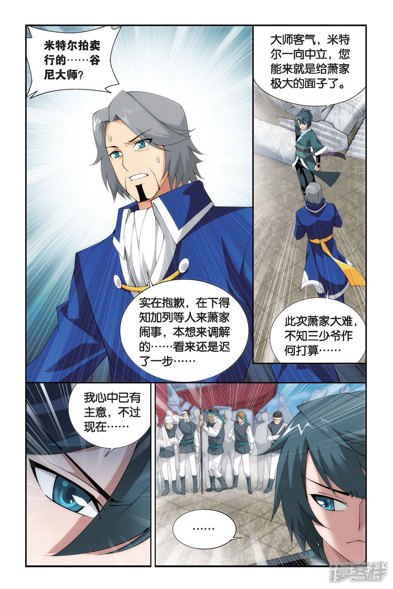 【斗破苍穹】漫画-（第255话 父祈子荷（下））章节漫画下拉式图片-第4张图片