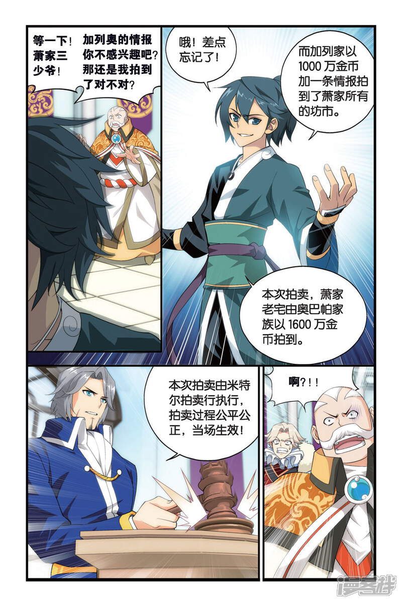【斗破苍穹】漫画-（第258话 代价（下））章节漫画下拉式图片-第3张图片