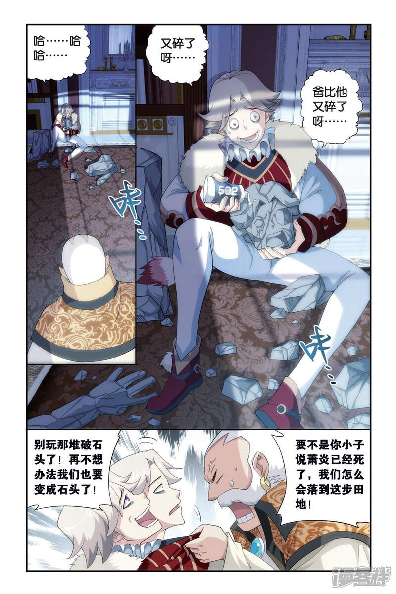 【斗破苍穹】漫画-（第256话 代价（上））章节漫画下拉式图片-第3张图片