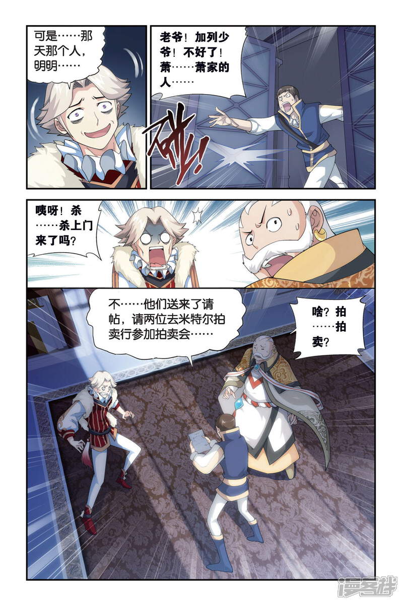 【斗破苍穹】漫画-（第256话 代价（上））章节漫画下拉式图片-第4张图片