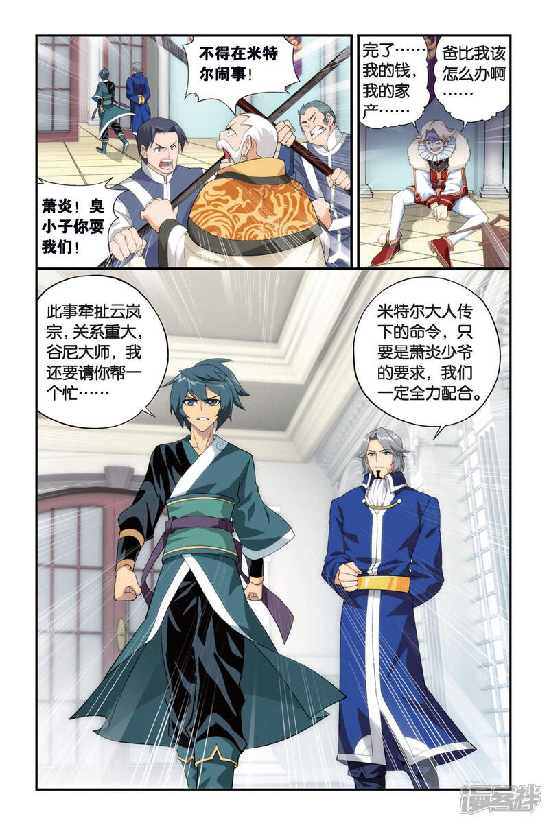 【斗破苍穹】漫画-（第258话 代价（下））章节漫画下拉式图片-第4张图片