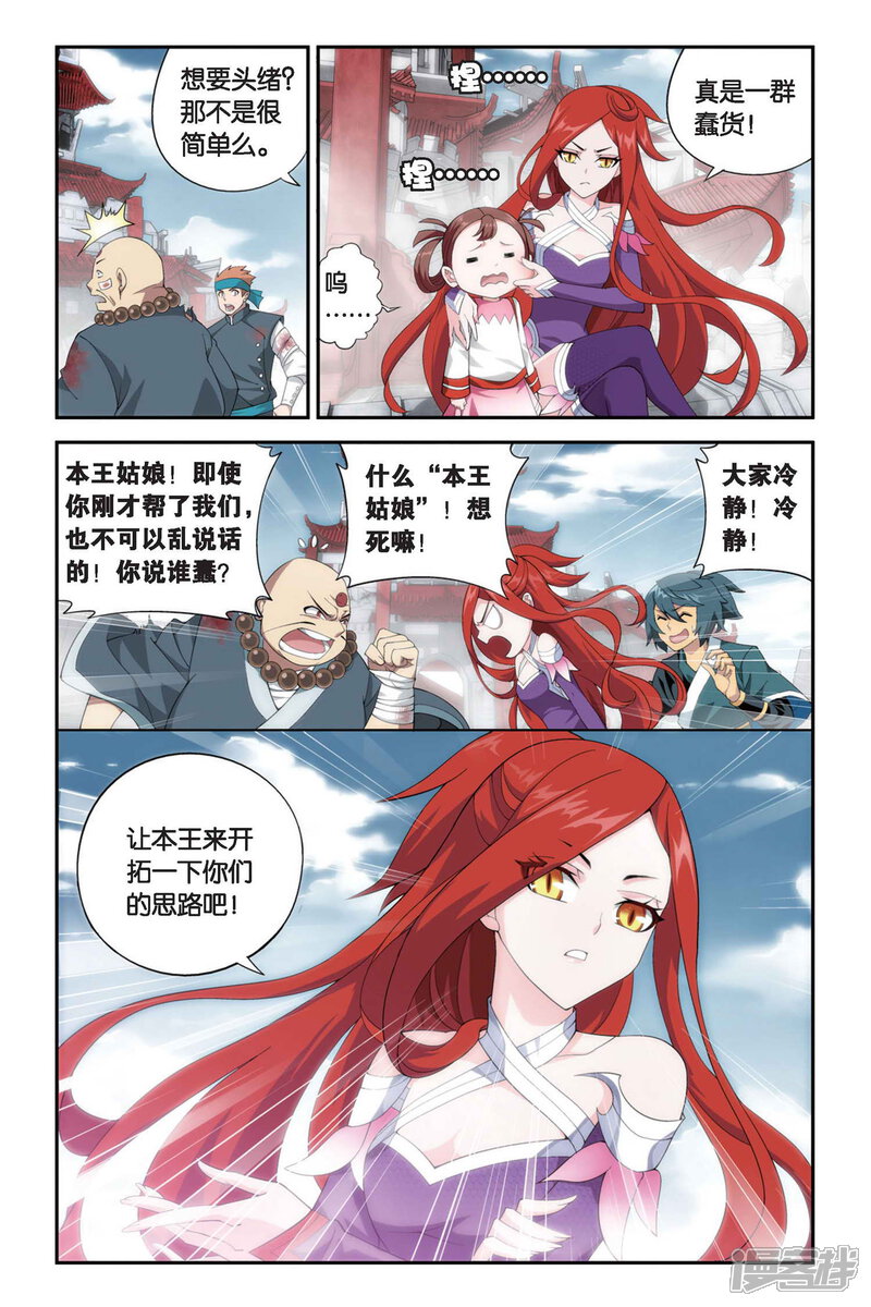 【斗破苍穹】漫画-（第254话 父祈子荷（中））章节漫画下拉式图片-第7张图片
