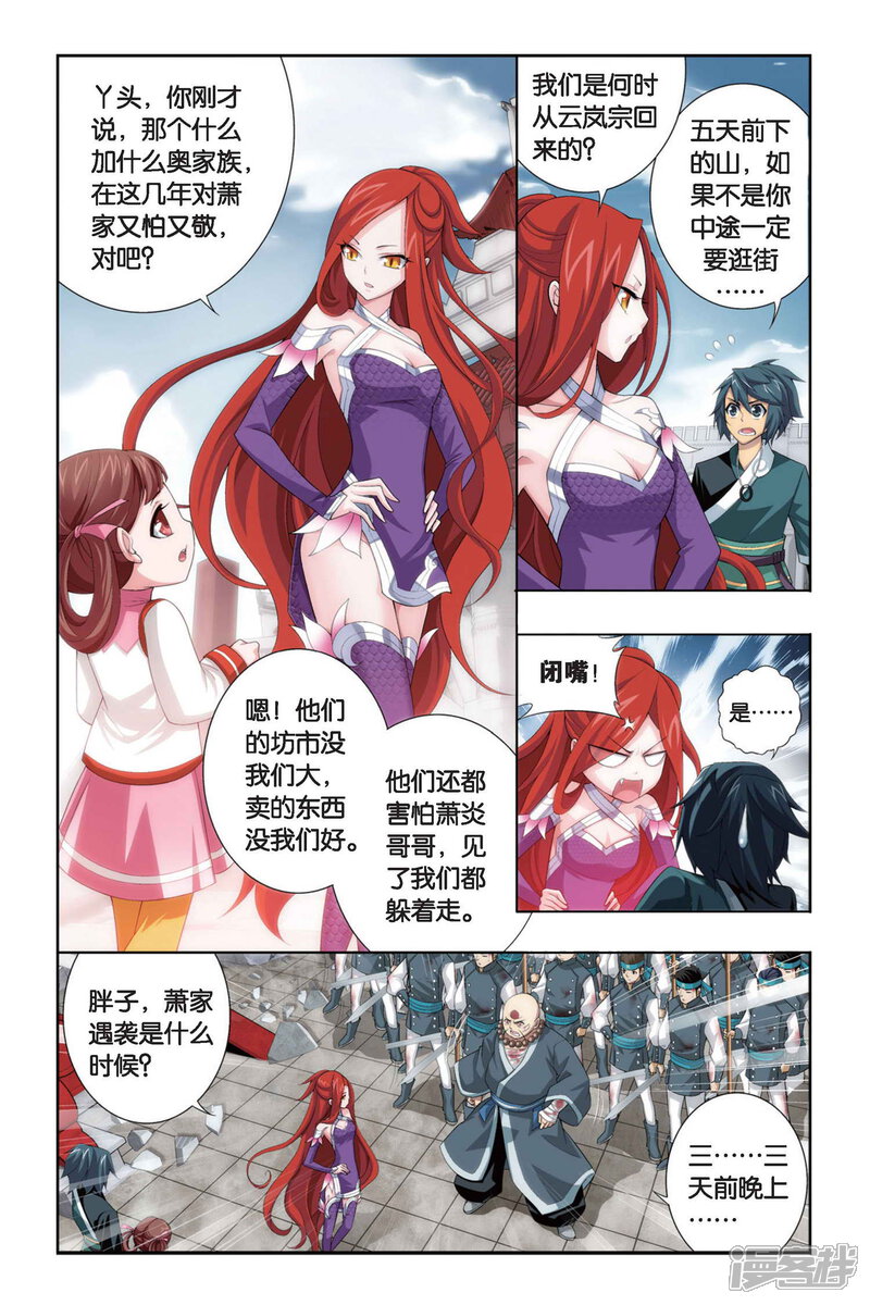 【斗破苍穹】漫画-（第254话 父祈子荷（中））章节漫画下拉式图片-第8张图片