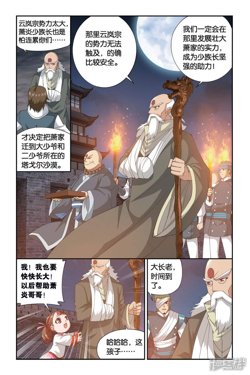 第258话代价（下）-斗破苍穹-任翔（第6张）