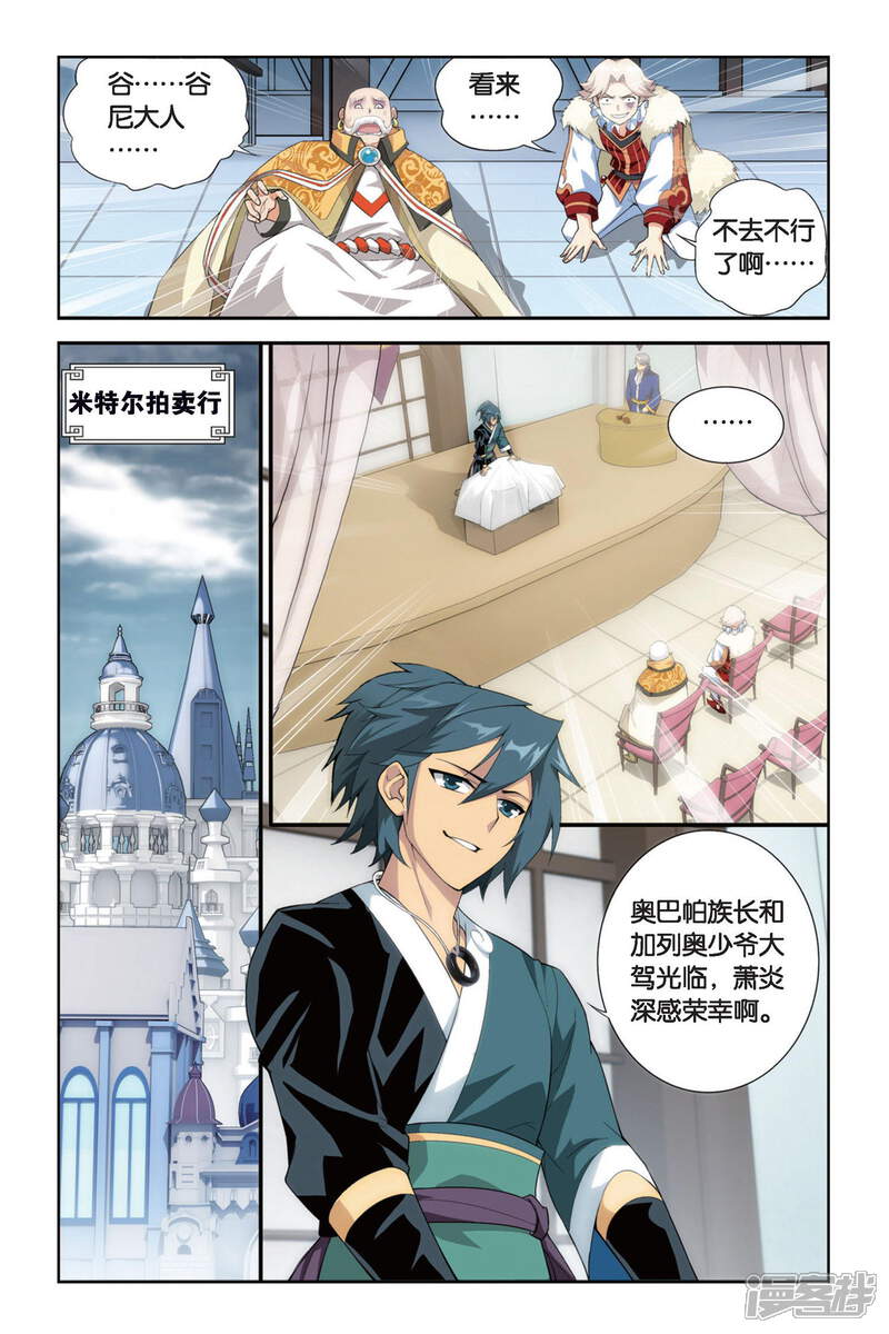 【斗破苍穹】漫画-（第256话 代价（上））章节漫画下拉式图片-第6张图片