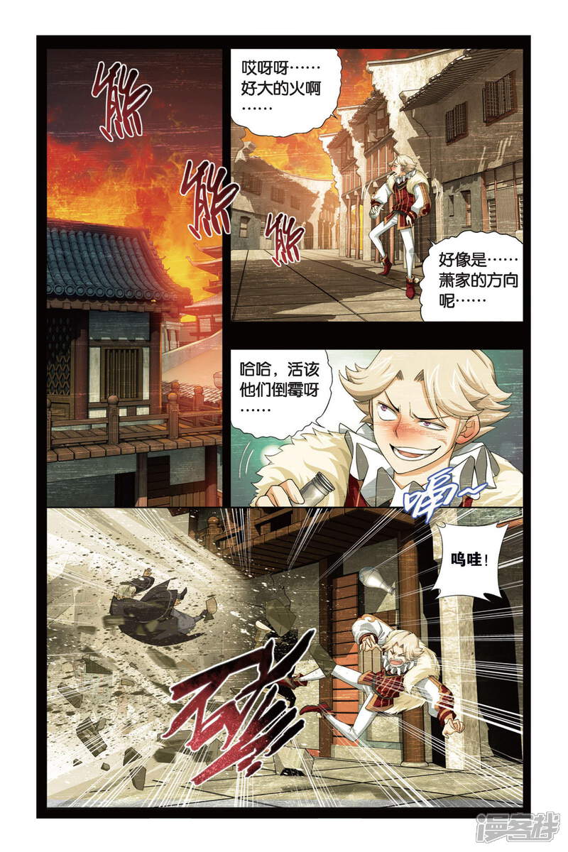 【斗破苍穹】漫画-（第257话 代价（中））章节漫画下拉式图片-第5张图片