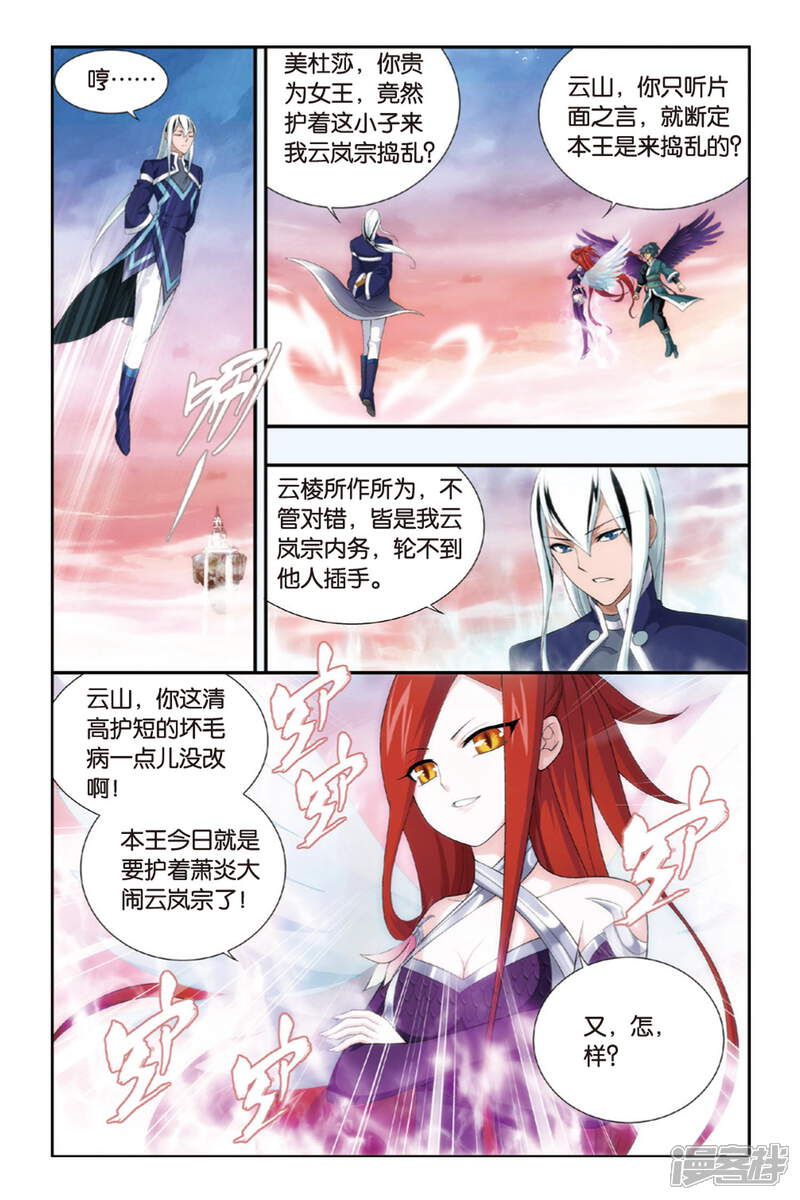 【斗破苍穹】漫画-（第261话 再赴云岚宗（下））章节漫画下拉式图片-3.jpg