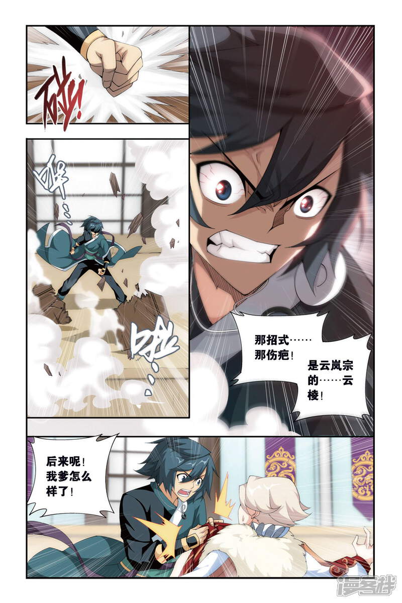 【斗破苍穹】漫画-（第257话 代价（中））章节漫画下拉式图片-第8张图片