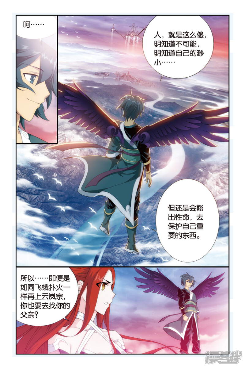 【斗破苍穹】漫画-（第260话 再赴云岚宗（中））章节漫画下拉式图片-第3张图片