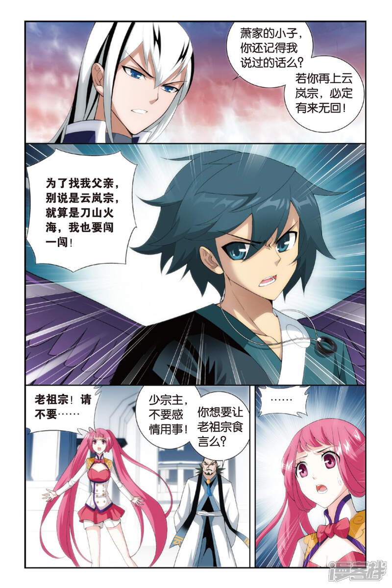【斗破苍穹】漫画-（第261话 再赴云岚宗（下））章节漫画下拉式图片-第4张图片