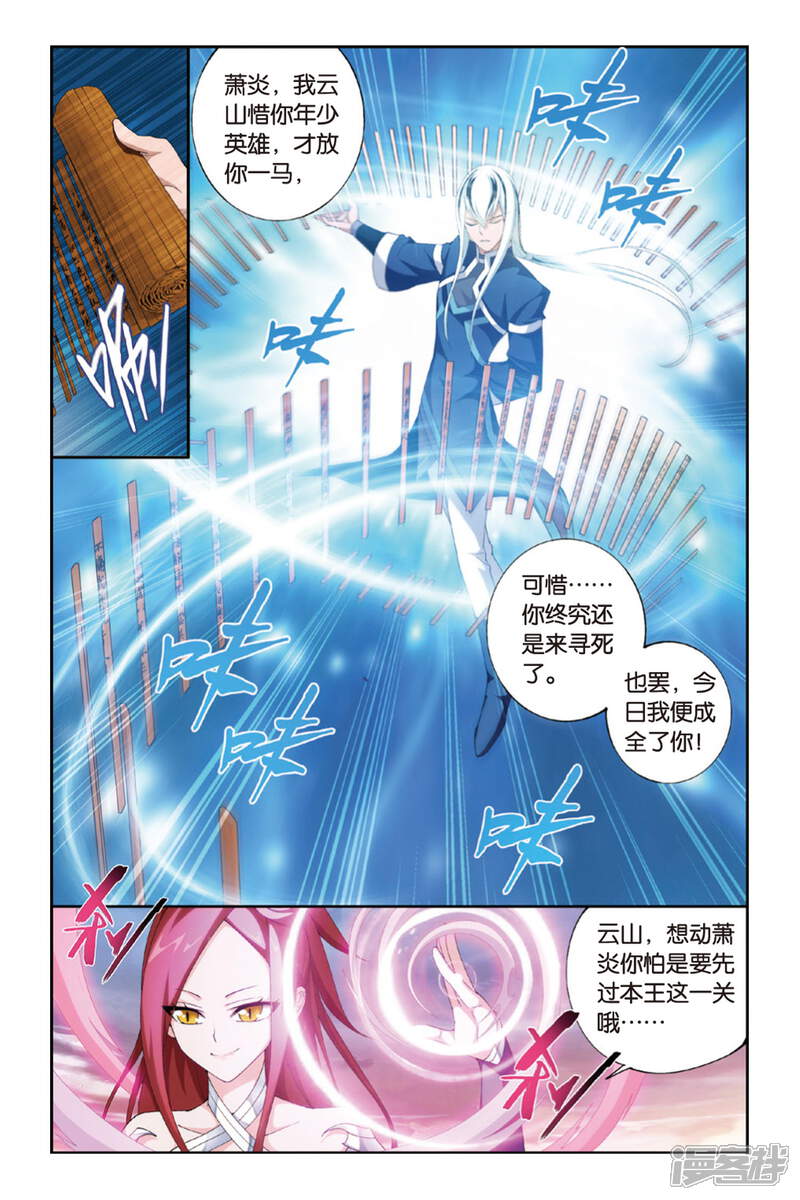 【斗破苍穹】漫画-（第261话 再赴云岚宗（下））章节漫画下拉式图片-第5张图片